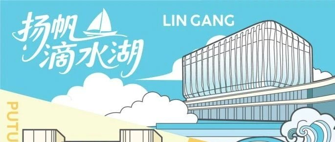 音乐学院校友清晨大攀创作临港校区主题歌《扬帆滴水湖》并赠予母校