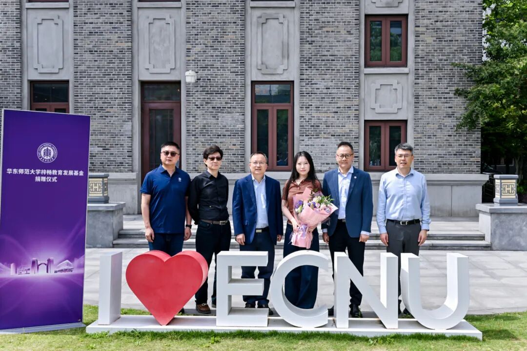 赋能临港·放眼未来！梓畅教育发展基金捐赠仪式举行