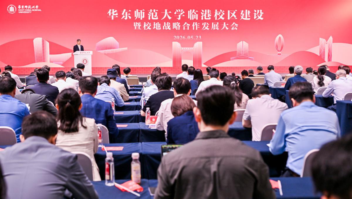 East China Normal University breaks ground on Lin-gang campus